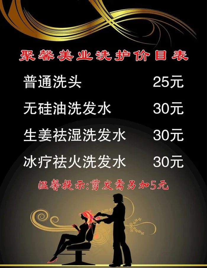 美发   美发价目表 美发活动图片psd模版下载