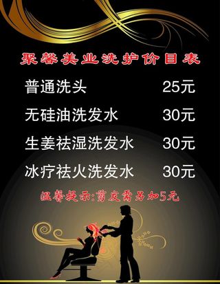 美发   美发价目表 美发活动图片