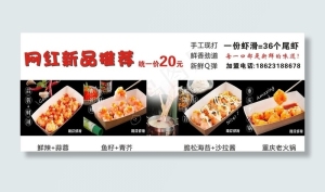 网红食品虾滑图片