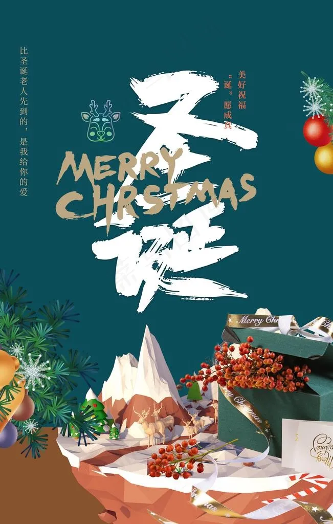 圣诞节图片(3543X5315(DPI:300))psd模版下载