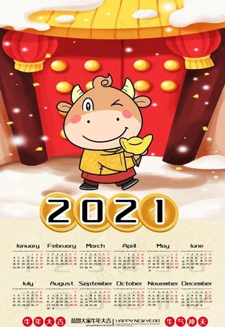 牛年日历图片