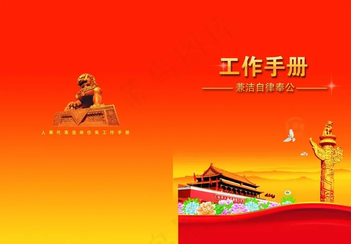 工作手册封面设计图片(2953X2150(DPI:300))psd模版下载