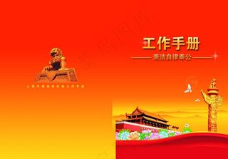 工作手册封面设计图片