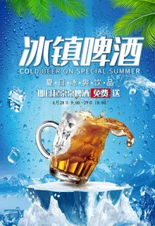 冰镇啤酒图片