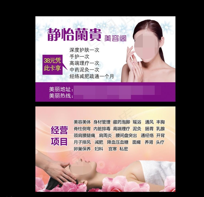美容卡图片psd模版下载