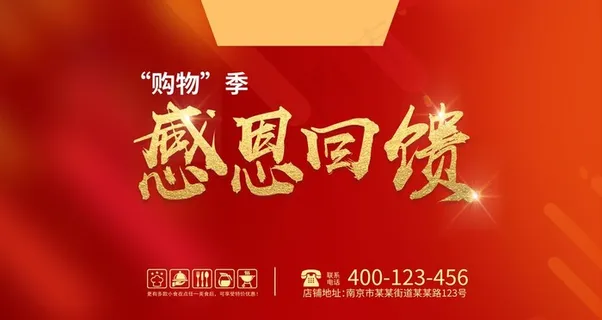 感恩回馈图片