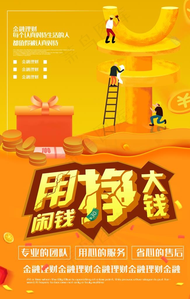 金融海报图片(1701X2551(DPI:72))psd模版下载