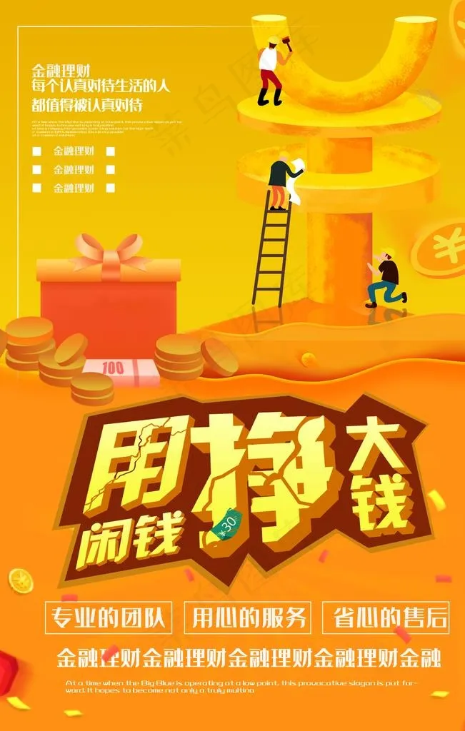 金融海报图片(1701X2551(DPI:72))psd模版下载