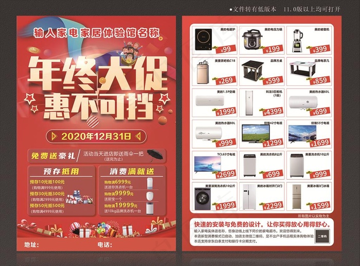 年终大促图片(50X420)cdr矢量模版下载