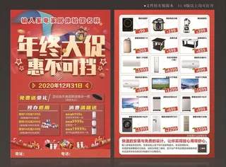 年终大促图片