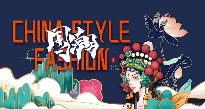 国潮图片(6299X3543(DPI:200))psd模版下载