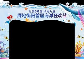 海洋节 门头图片