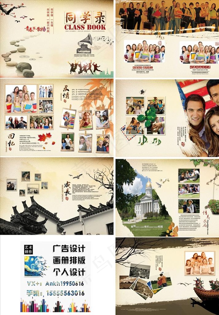 毕业季同学录怀旧纪念册图片(5031X3437(DPI:300))psd模版下载