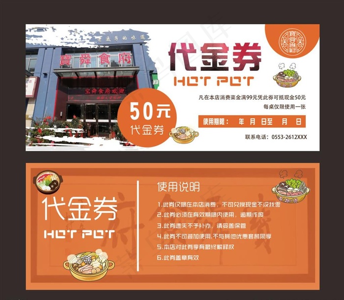 餐饮  代金券图片(2079X898(DPI:300))psd模版下载