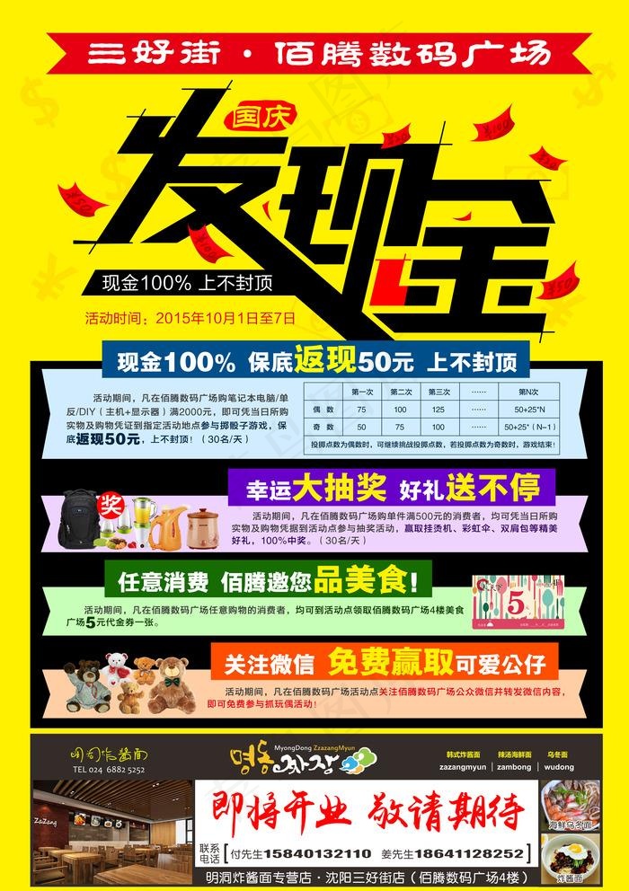 国庆发现金图片