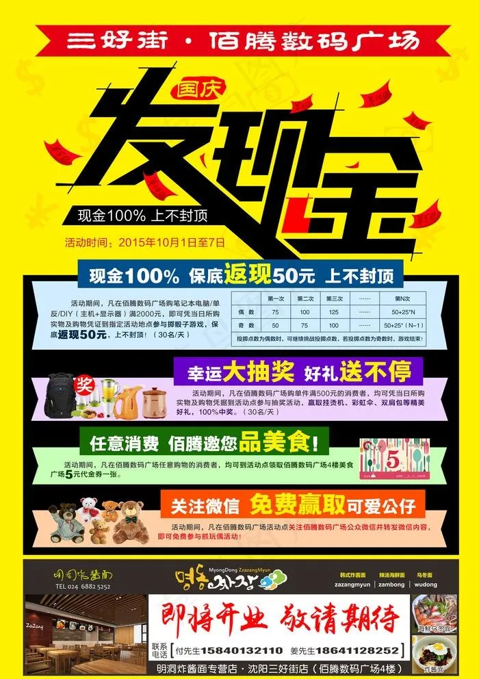 国庆发现金图片psd模版下载