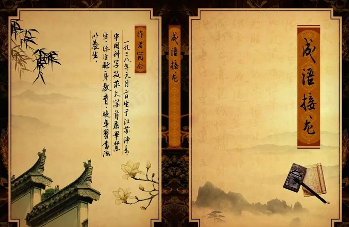 古籍古书中国风水墨封面图片(5138X3508(DPI:300))psd模版下载