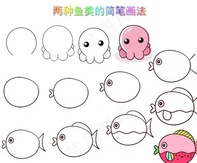 两种鱼的简笔画法图片