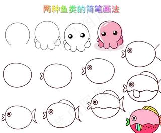 两种鱼的简笔画法图片