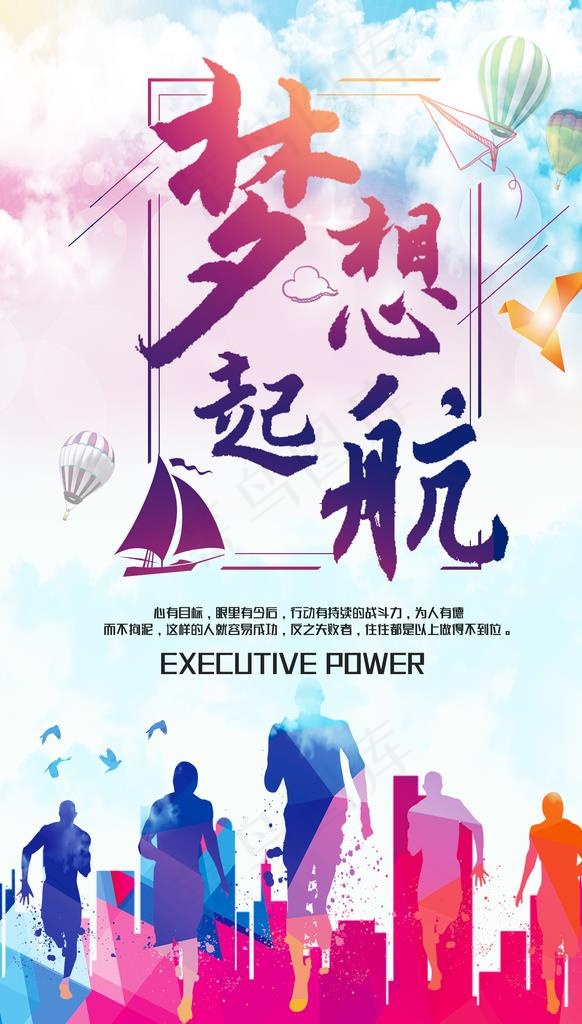 励志展板图片(1772X2953(DPI:150))psd模版下载