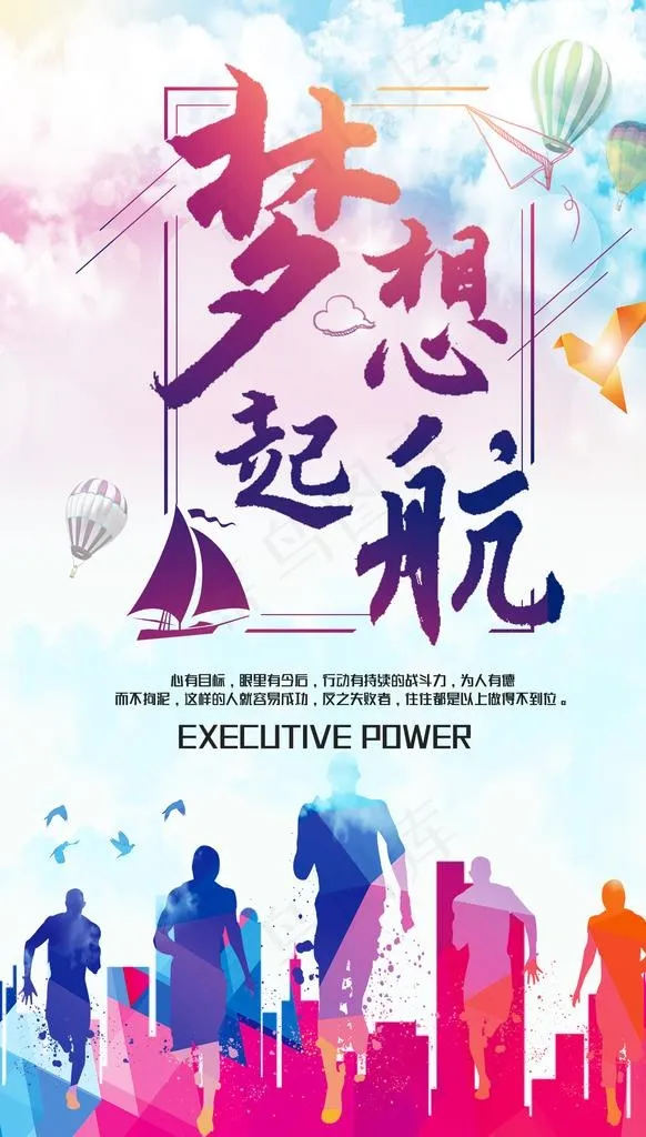 励志展板图片(1772X2953(DPI:150))psd模版下载