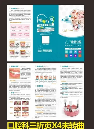 口腔科三折页图片