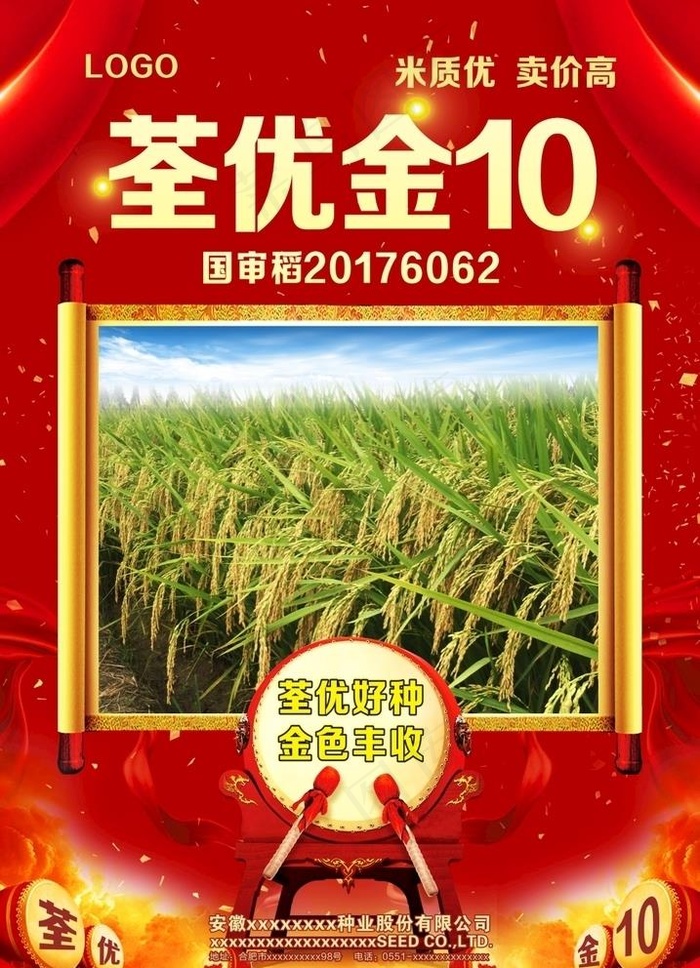 水稻海报图片(700X1000)cdr矢量模版下载