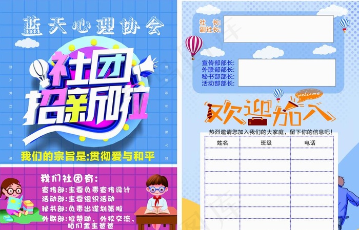 社团招新图片cdr矢量模版下载