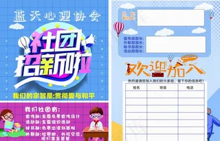 社团招新图片