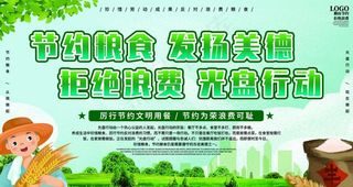 拒绝浪费城市宣传展板图片