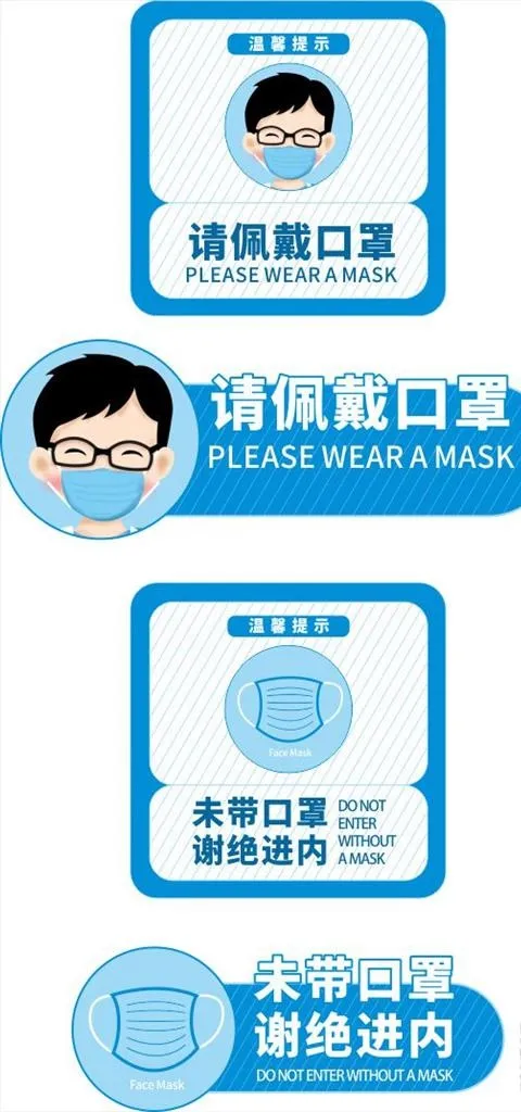 请佩戴口罩图片cdr矢量模版下载