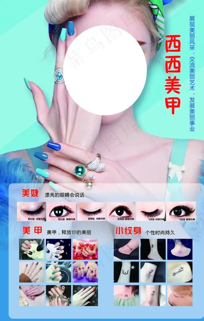 美甲 美睫 小纹身图片(2362X3543(DPI:150))psd模版下载