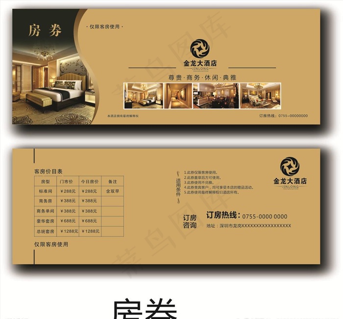 房券图片cdr矢量模版下载
