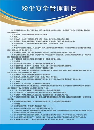 粉尘安全管理制度图片