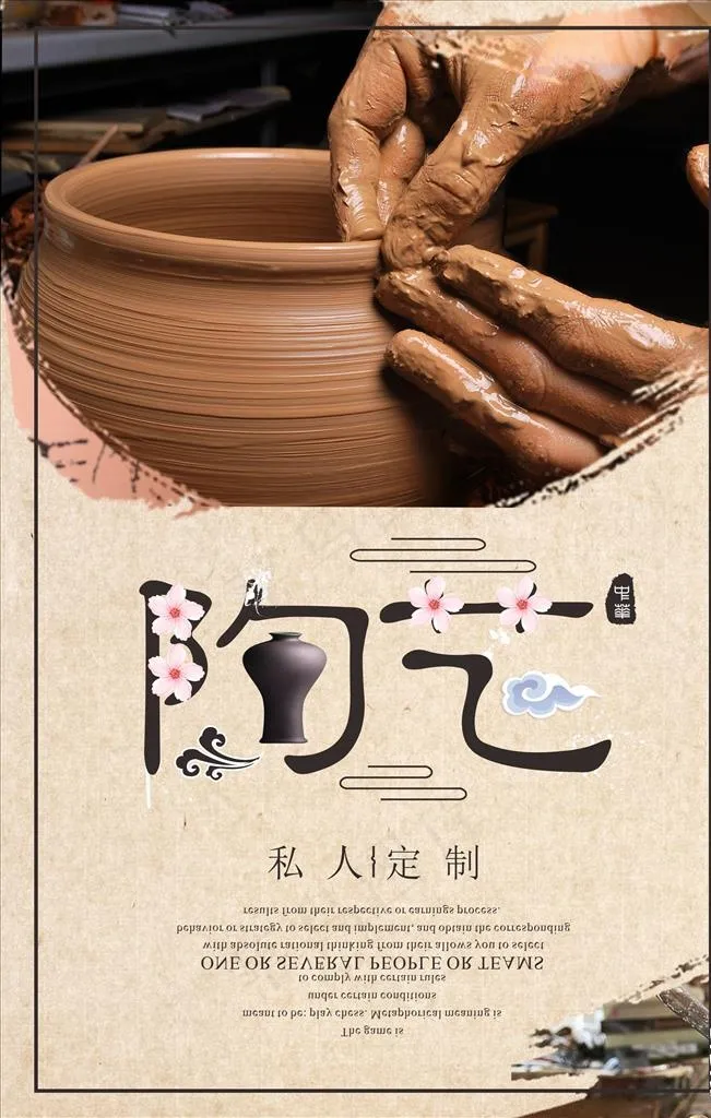 陶艺海报图片(210X297)cdr矢量模版下载