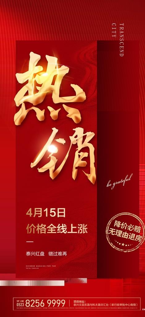 热销图片(1080X2208(DPI:72))psd模版下载