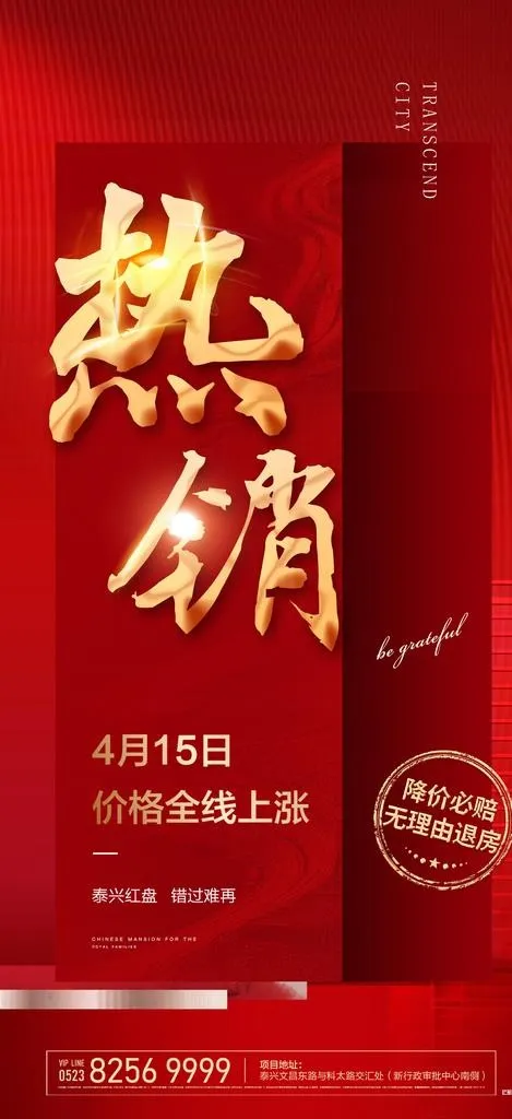热销图片(1080X2208(DPI:72))psd模版下载