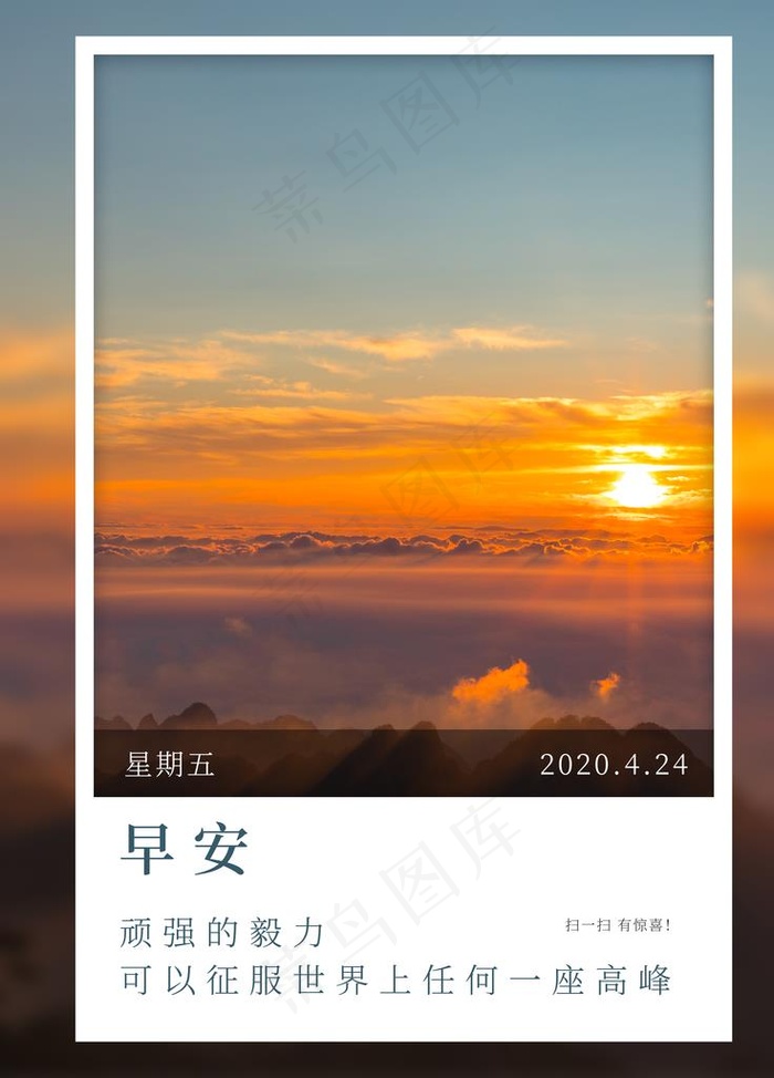 早安图片(3543X4724(DPI:150))psd模版下载