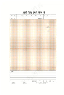道路交通事故现场图图片