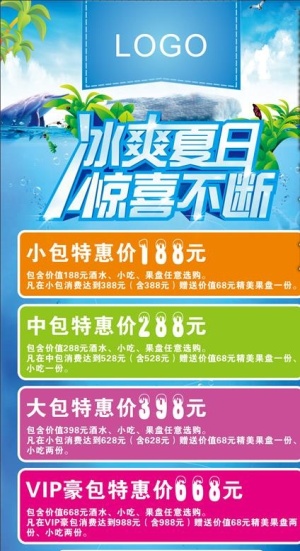 KTV夏季海报图片