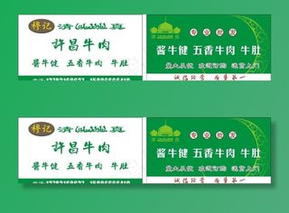 穆记牛肉名片图片