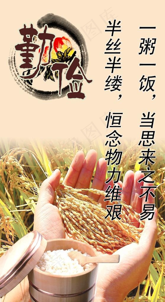 勤俭节约标语展板图片