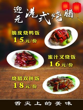 烧腊饭图片
