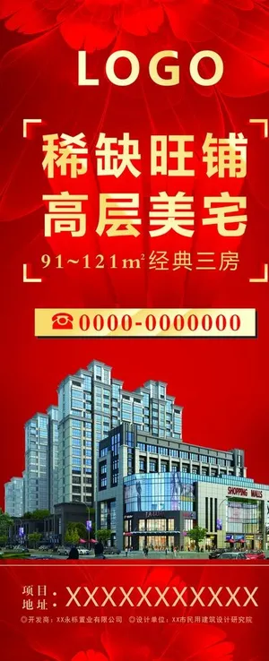 房地产户外广告图片