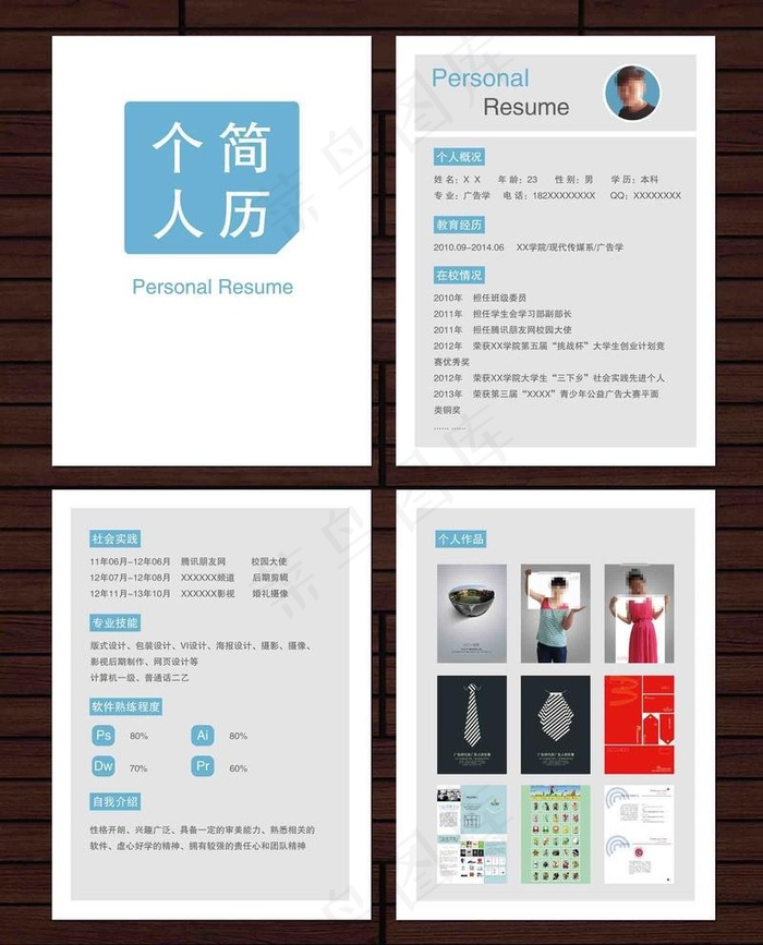 简历图片ai矢量模版下载