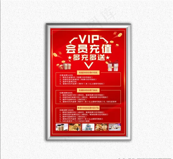 会员充值海报图片cdr矢量模版下载