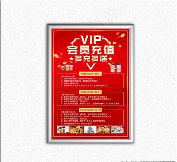 会员充值海报图片