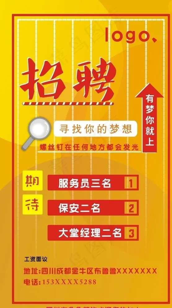 餐饮招聘图片cdr矢量模版下载