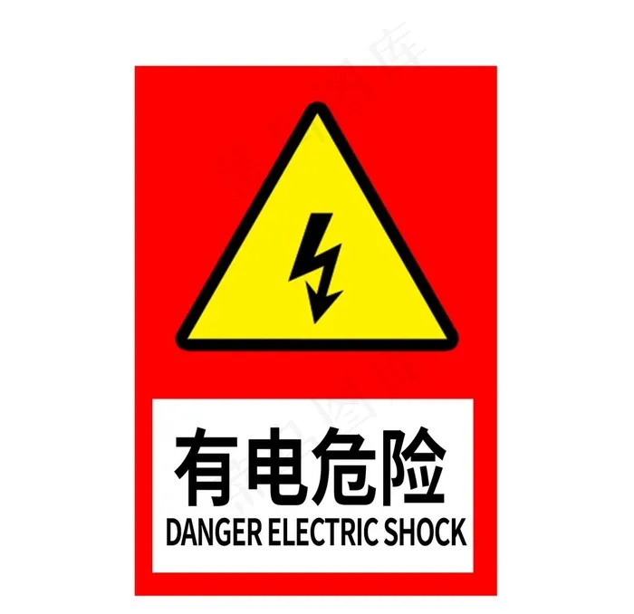 有点危险图片psd模版下载