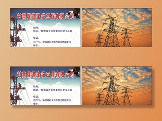 电力建筑名片图片